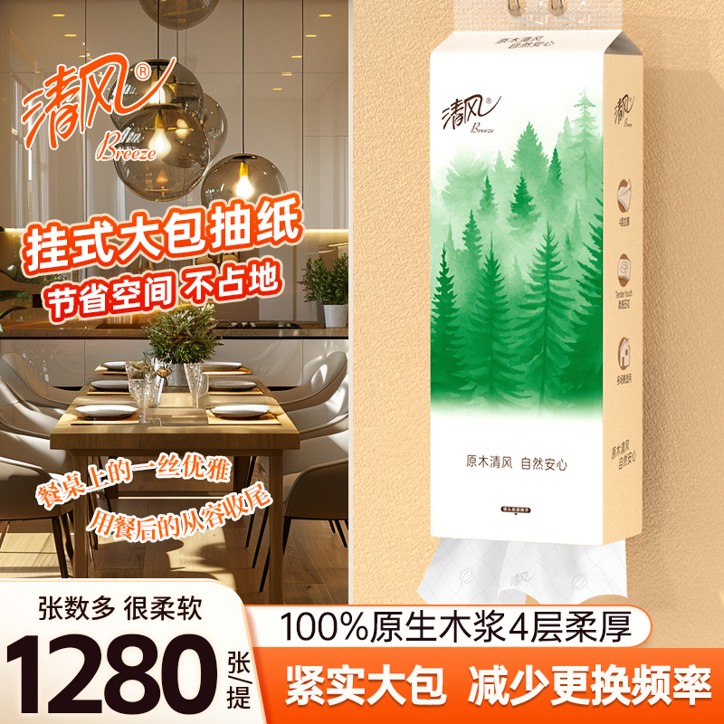 清风悬挂抽纸1280张家用卫生纸悬挂式大包餐巾纸厕纸加厚卫生纸巾