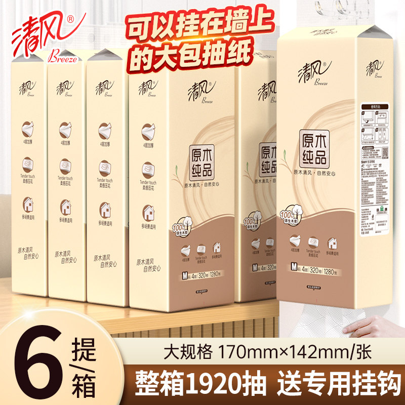 清风悬挂抽纸1280张家用卫生纸悬挂式大包餐巾纸厕纸加厚卫生纸巾,洗护清洁剂/卫生巾/纸/香薰,抽纸,淘宝优惠券,粉丝福利购,淘宝优惠卷