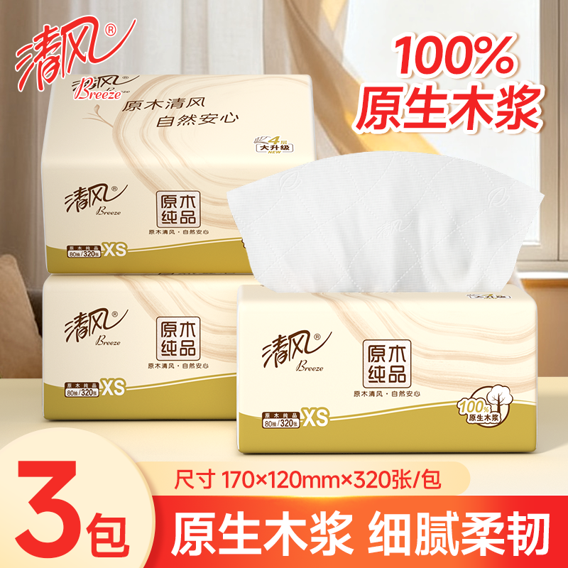 清风大包原木纯品抽纸4层加厚3包卫生纸面巾纸家用学生装实惠纸巾