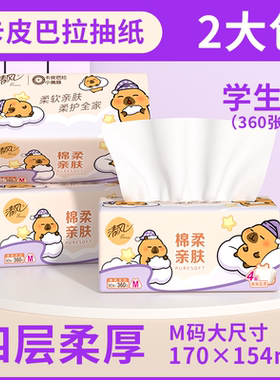 清风抽纸卡皮巴拉4层卫生纸面巾纸家用学生装20包M码90抽/包Y