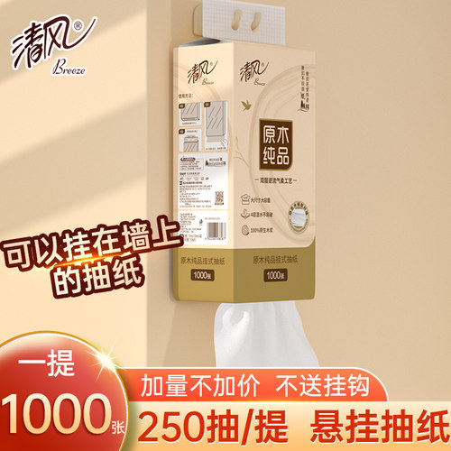 清风大包挂抽1000张/提