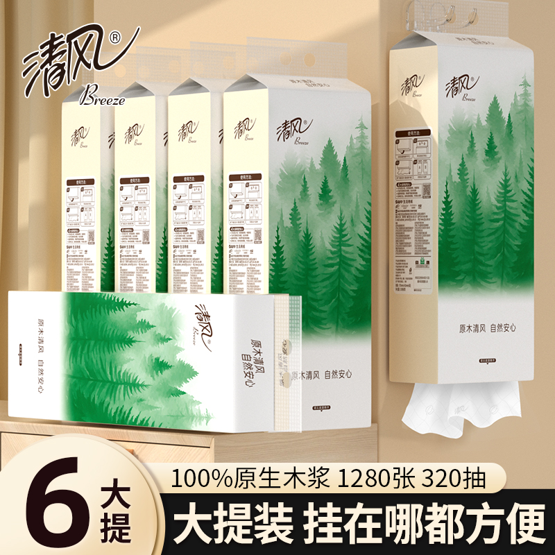 清风挂抽底部抽纸1280张/提卫生纸纸巾悬挂式面巾纸挂式抽纸