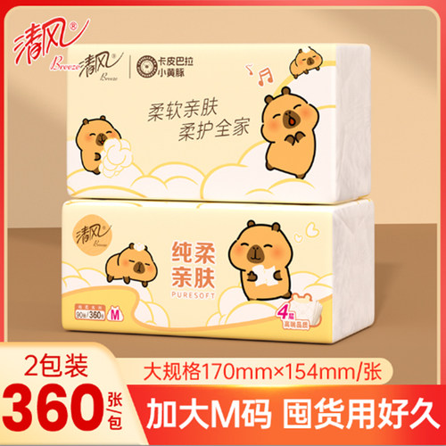清风抽纸卡皮巴拉家用木浆卫生纸