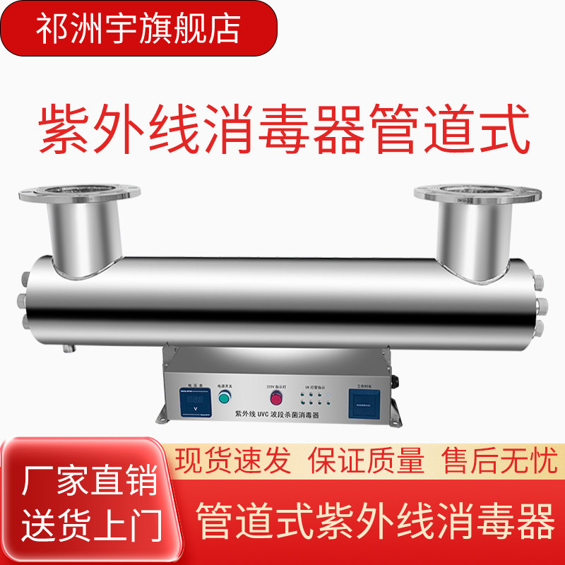 紫外线消毒器管道式水处理设备过流式二次供水明渠式中压污水处理