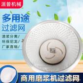130 125 150 180 型2个 磨浆机过滤网商用豆配件 200 100