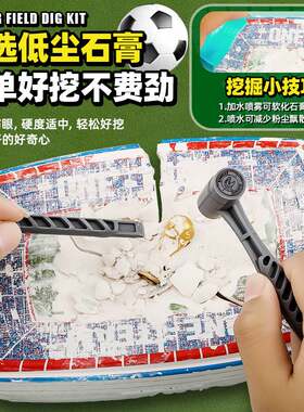 跨境新款考古挖掘玩具套装手指足球场亲子对战石膏挖掘益智玩具