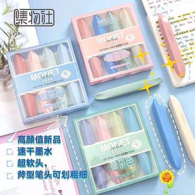 高颜值多肉集物社荧光笔莫奈色超软头划重点标记笔涂鸦笔手账笔套