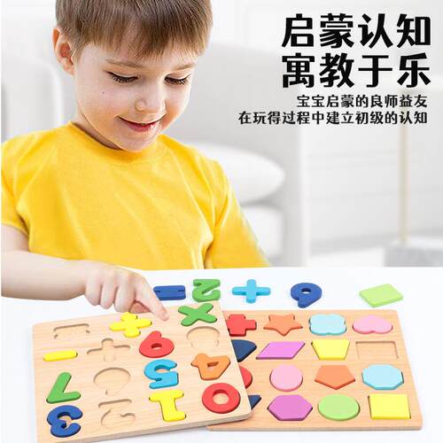 拼图数字儿童拼图玩具认知图形早教益智拼板教具木质字母学习