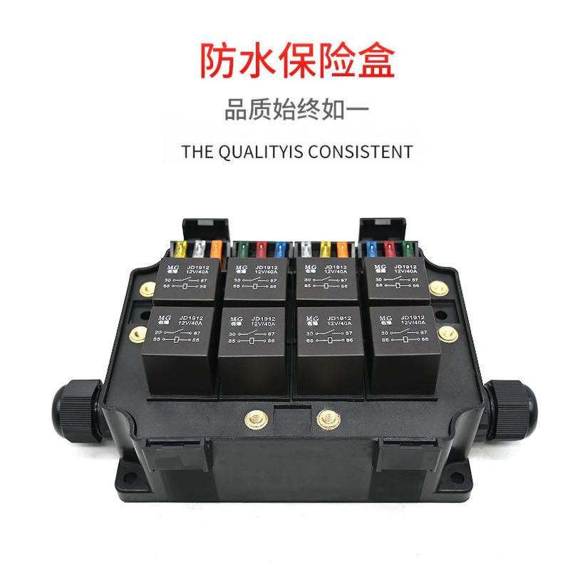 汽车房车改装多路保险丝盒12V24V40a80a8路继电器射灯保险盒