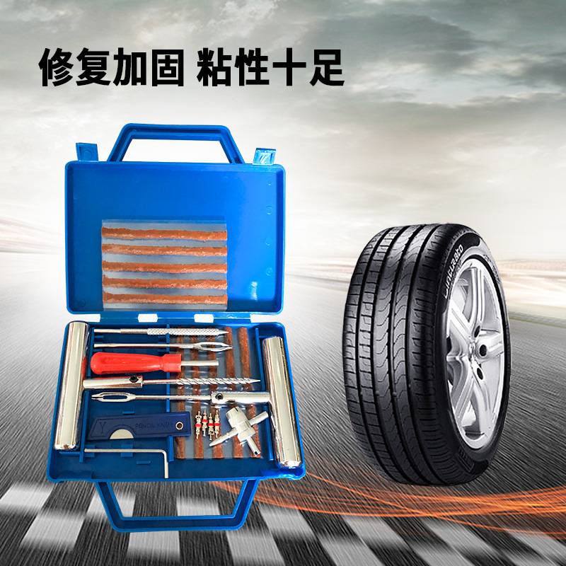 汽车补胎工具套装真空轮胎摩托电动车胶条快速应急维修理包胶水液
