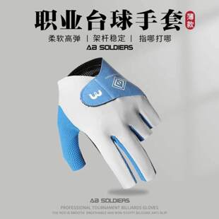 专业司诺克专用台球手套高弹轻薄透气露三指中八单支装桌球手套