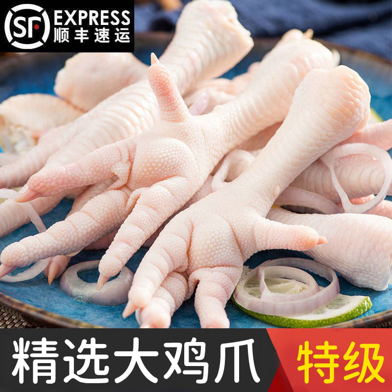 【顺丰包邮】冰鲜大鸡爪1kg/2kg生鲜鸡爪食材虎皮鸡爪柠檬烹饪
