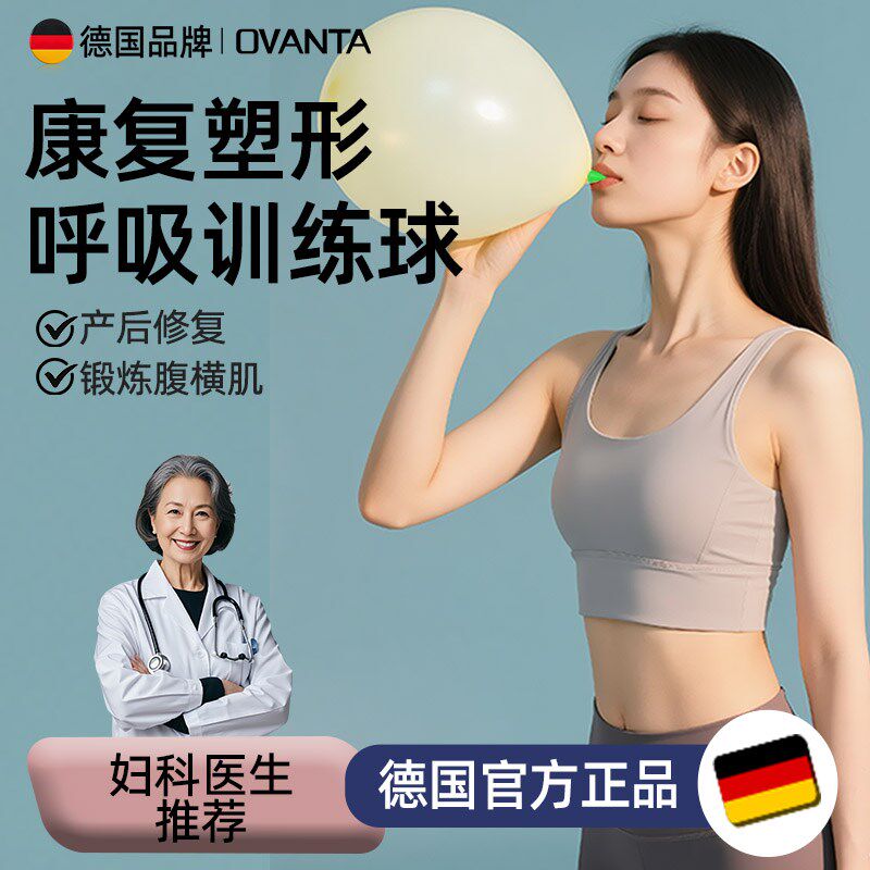 瑜伽腹式呼吸f训练器吹气深呼吸器产后修复吹气球腹部腹直肌锻炼