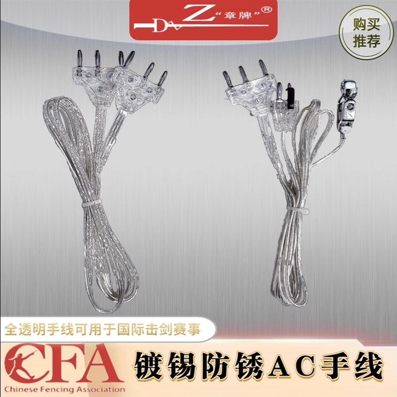 章牌国际赛事击剑手线花剑重剑佩剑E耐用加固比赛手线高档头线头