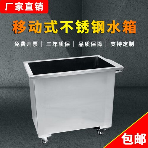 不锈钢水箱d方形储物箱储水箱定制移动式工业储水桶浸泡池卤煮桶