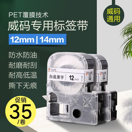 威码标签纸12mm/1g4mm威码GT1000/GT600/GT100/GT2000/GT3000标签