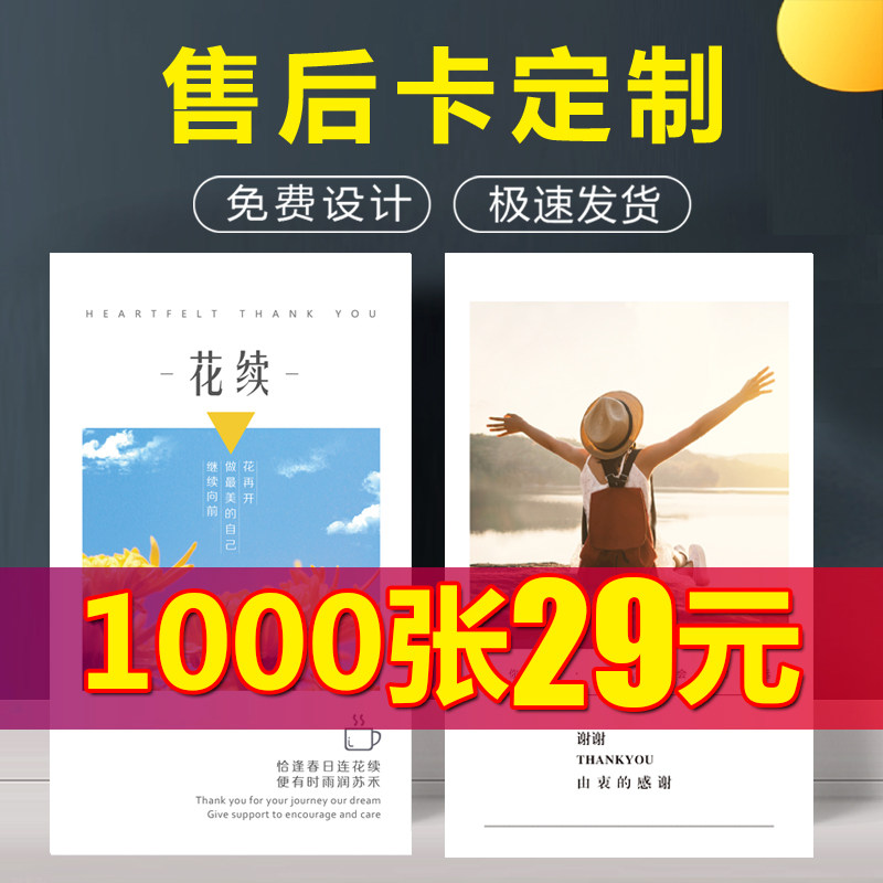 售后卡服务卡定制卡片定j制文艺小清新网店退换货晒图售后服务卡