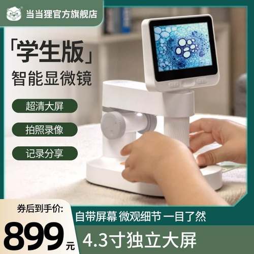 当当狸显微镜儿童科学微达k尔文M2A显微镜专业级 儿X童显微镜中学