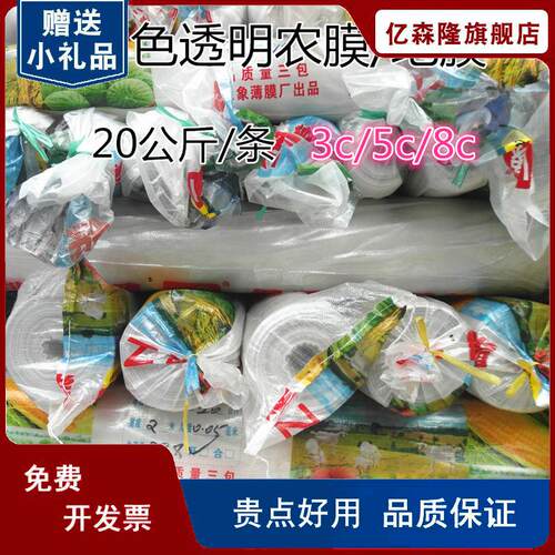 八象金象达农膜大棚膜塑料薄膜3/5/8丝J树苗蔬菜保湿除草白色透明