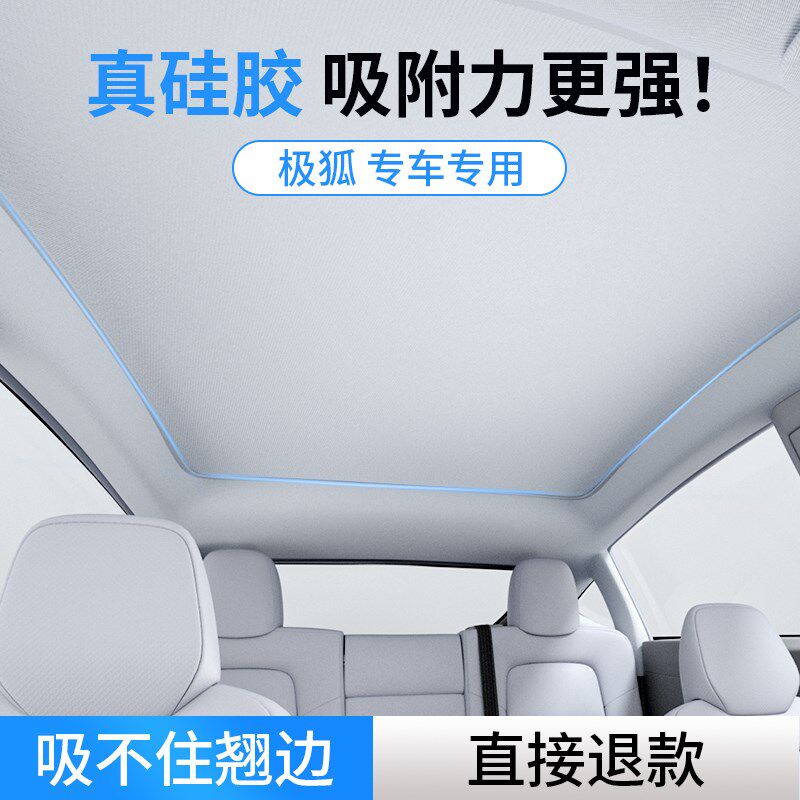 适用极狐遮阳帘静电吸附考拉s阿尔A法T5/S5天窗幕车顶防晒汽车配