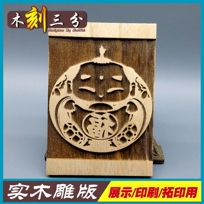 实木雕版画阳刻凸雕拓印板印刷木刻画照片装饰木版画雕.刻作业代