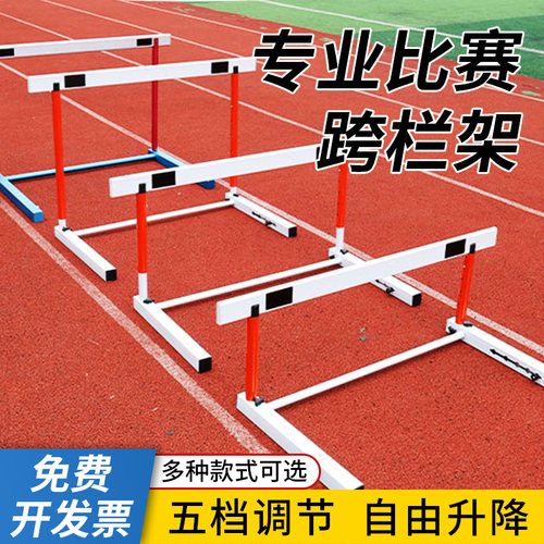 学校比赛跨栏架升k降式可调高低可折叠卸组合学校田径专用训练器