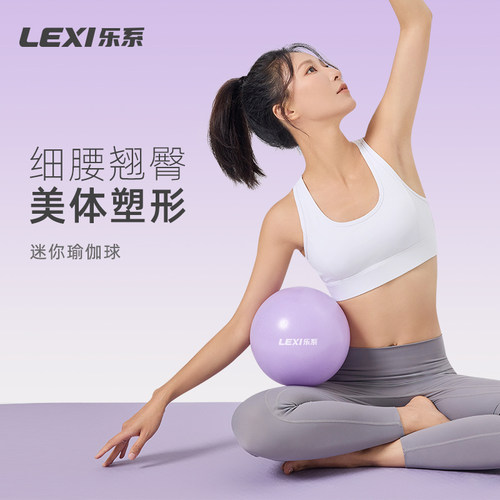 乐系瑜伽球普拉提小球健身t球儿童成人孕妇专用助产产后盆底肌20c