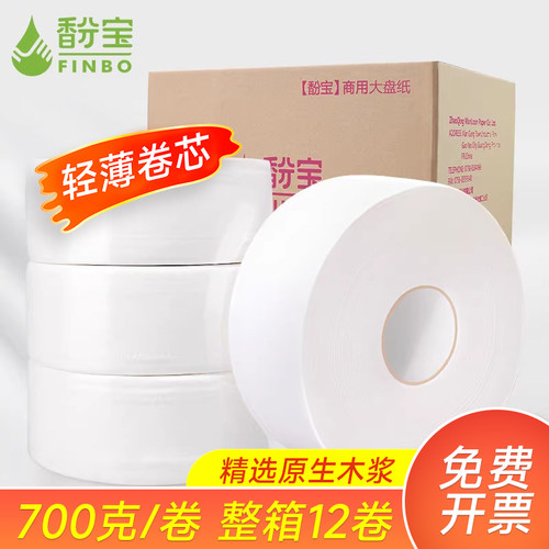 商用大卷纸厕纸酒店专用大盘纸客房卫生间厕所纸巾实惠Z装印花整