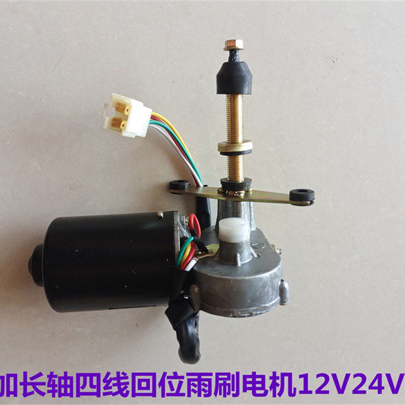 拖拉机驾驶室改装加长轴四线自动回位雨刷器K电机12V24V可选包邮