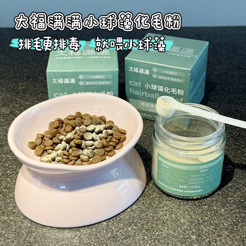 大胖商店 大福满k满小球藻化毛粉猫咪排毛调节肠胃菌群清洁肠道
