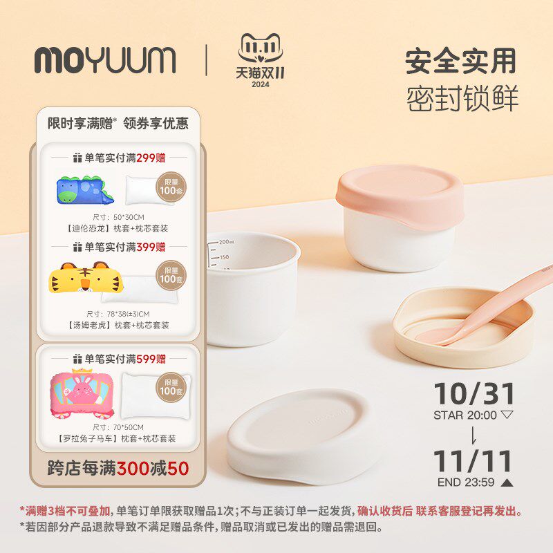 moyuum婴儿童宝宝q硅胶陶瓷辅食容器密封锁鲜可堆叠易储存餐具碗