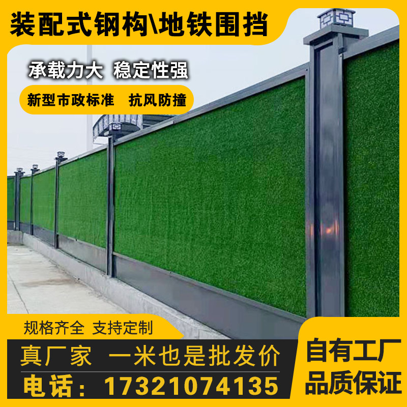 地铁围挡钢结构泡沫夹芯板草皮市政工程建筑工地道路施Z工挡板围
