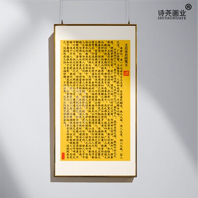 秦老师推荐文昌帝君阴骘文挂墙挂轴定J制挂画中式客厅办公室竖版