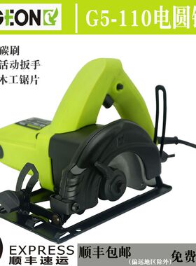 鸽牌G5-c110迷你小型电圆锯木工具木板夹心板多层板电锯方便携带