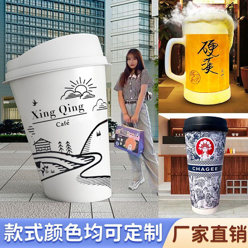 大型咖啡杯啤酒杯玻璃q钢雕塑啤酒吧咖啡馆酒馆引流装饰网红摆件