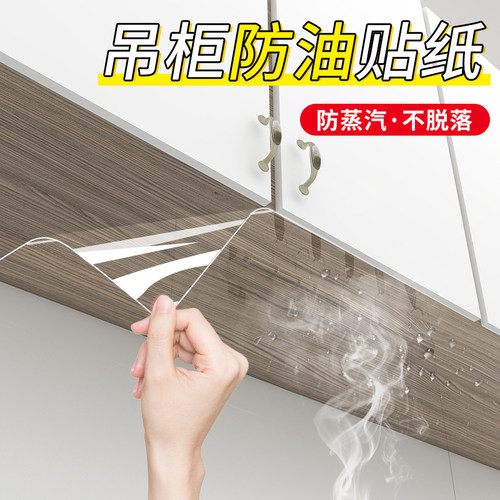 厨房吊柜防油贴纸防水防潮防蒸汽防油烟F瓷砖整体橱柜子底部透明