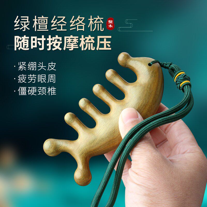 经络梳按摩梳绿檀l木头部颈部男女刮痧头皮五指宽齿随身海豚梳子