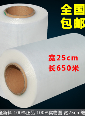 PE缠绕膜d拉伸膜宽25cm工业缠绕膜包装膜打包膜长650米塑料膜包邮