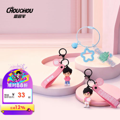 周杰伦官方周边 周同学系列活动精美创意潮流钥匙扣