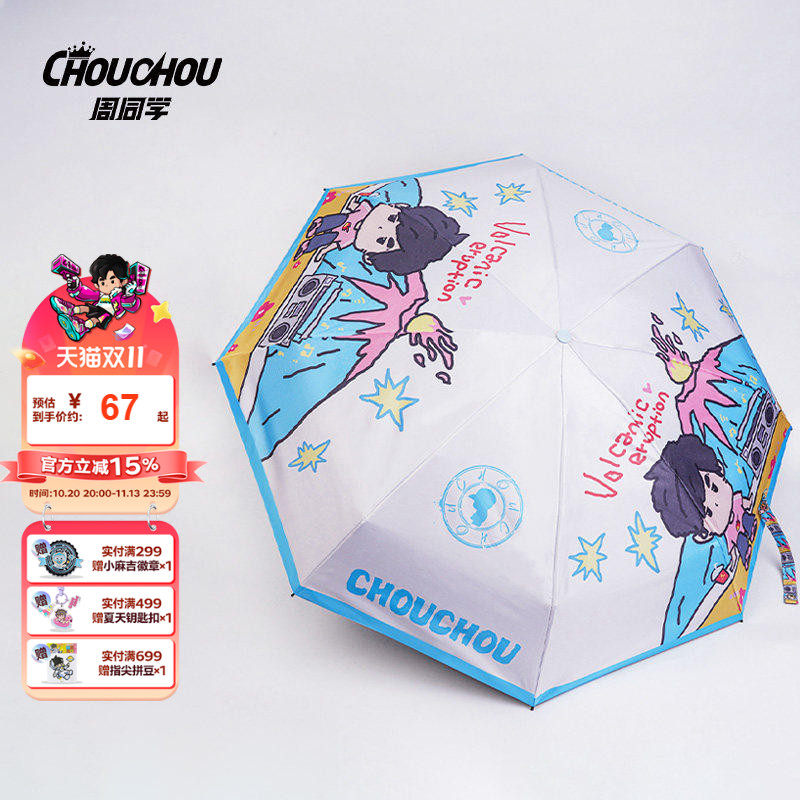 周杰伦官方周边晴雨伞周同学8骨五折可折叠便携遮阳伞晴雨伞防晒