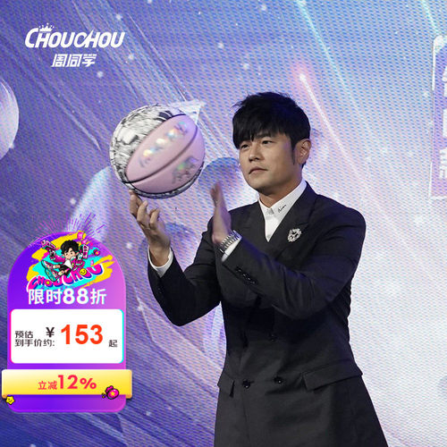 周杰伦官方篮球周同学正版周边星际光伦PU吸湿耐磨软皮篮球