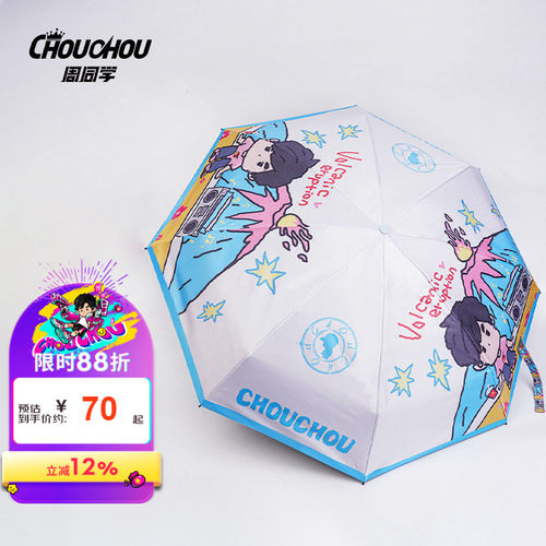 周杰伦官方周边晴雨伞周同学8骨五折可折叠便携遮阳伞晴雨伞防晒