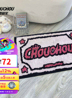 周杰伦官方实用周边地毯周同学CHOUCHOU星星图案柔软舒适地毯