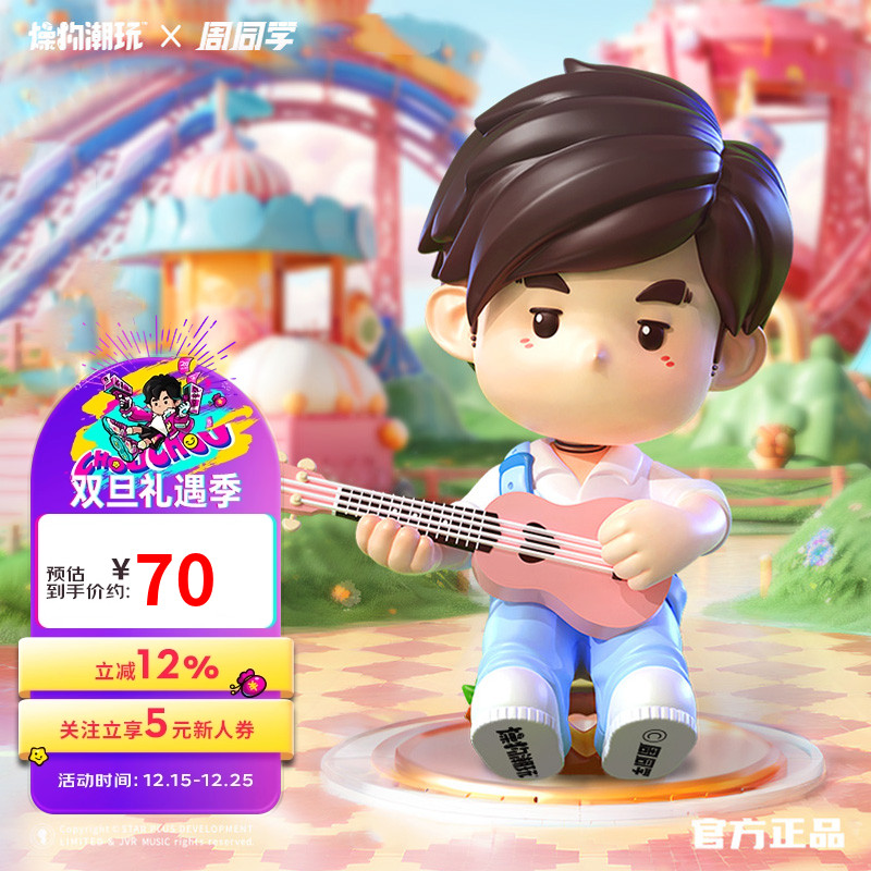 周杰伦官方正版手办周同学潮流明星周边吉他男孩创意桌面车载摆件