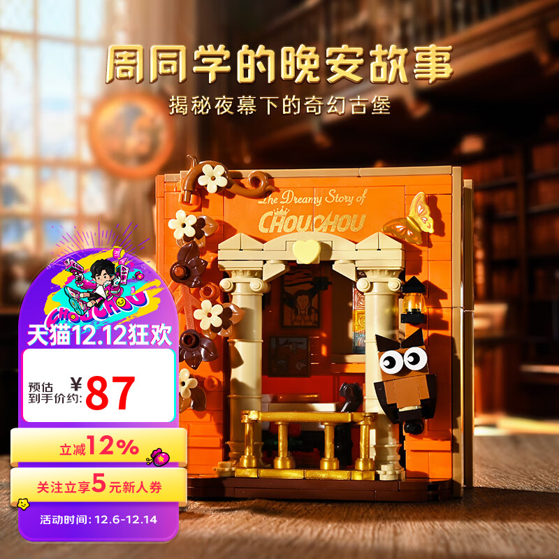 周杰伦jay官方正版周边 奇妙积木 周同学积木故事书系列