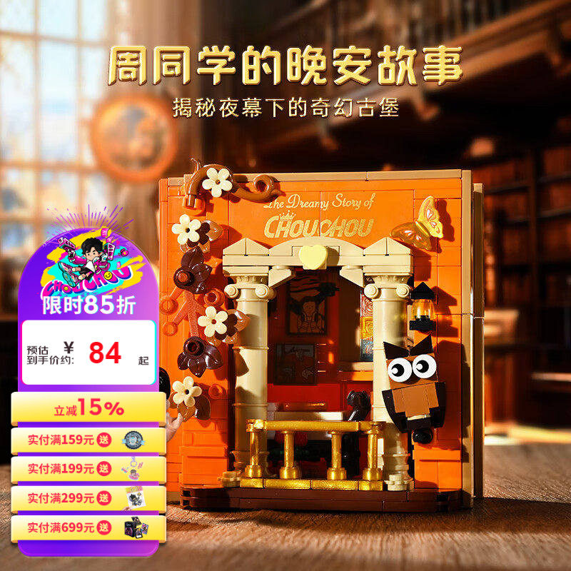 周杰伦jay官方正版周边 奇妙积木 周同学积木故事书系列