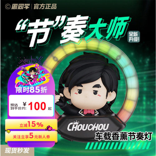 周杰伦官方车载氛围灯演唱会周同学飞行员节奏大师车载香薰氛围灯
