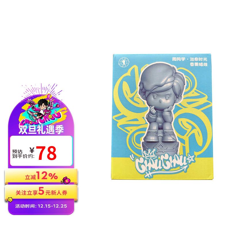 周杰伦官方周边周同学香薰蜡烛自愈时光系列摆件装饰