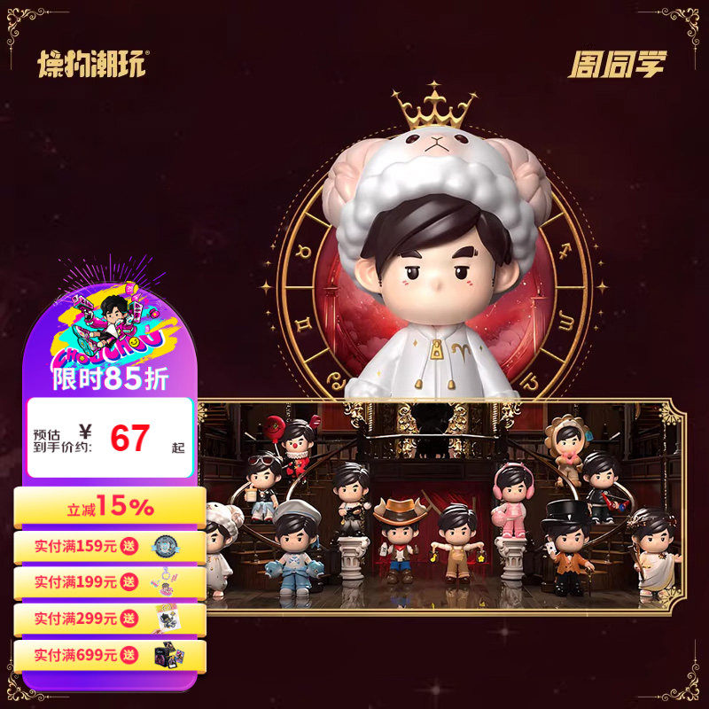 周杰伦官方正版手办盲盒周同学12星座系列创意明星周边潮流盲盒