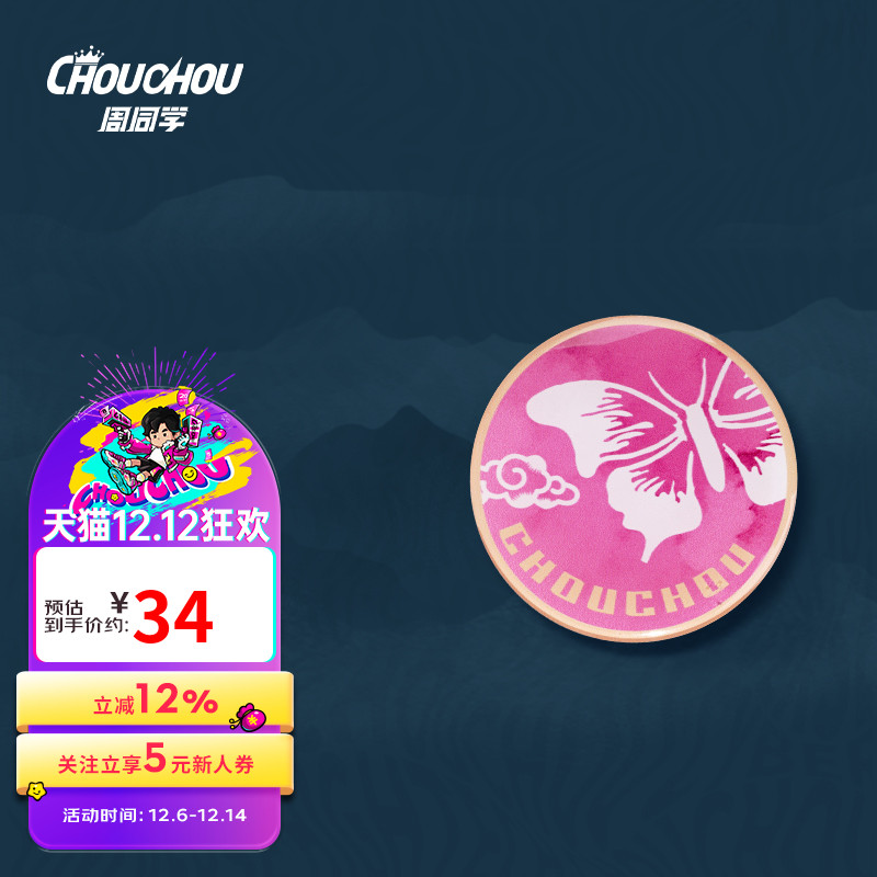 周杰伦官方冰箱贴周同学皮影戏系列创意潮流传统文化软磁冰箱贴